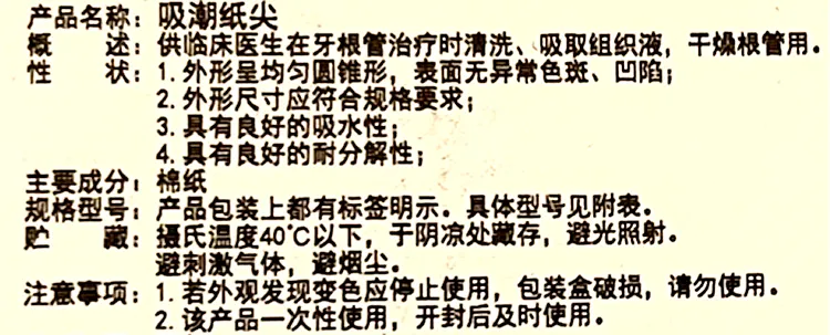 星宇 吸潮纸尖.webp