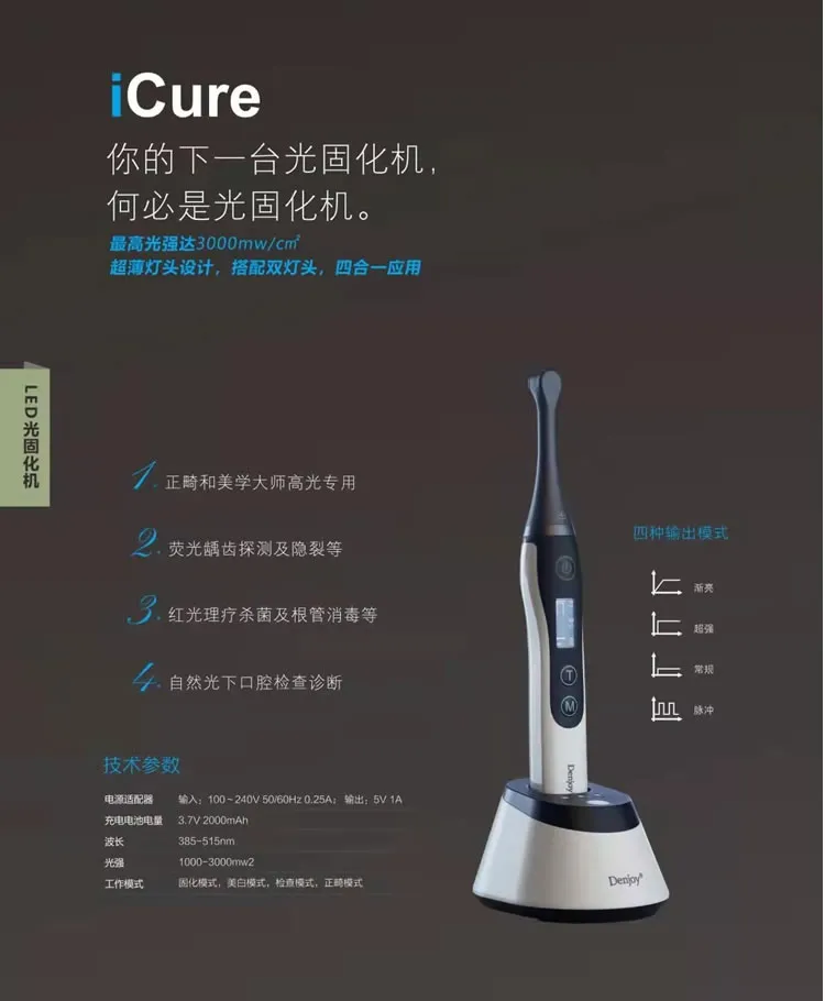 得悦 icure LED光固化机1.webp
