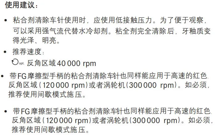 固美 粘结剂清楚车针b.webp 固美 粘结剂清楚车针b.webp