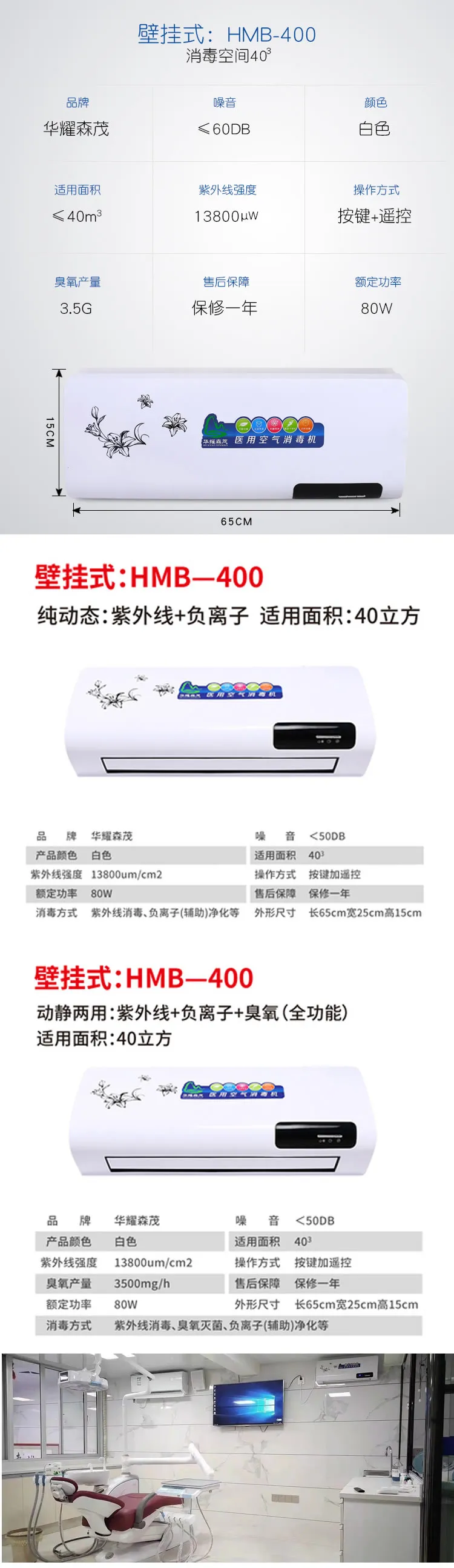 华耀森茂   HMB-400挂壁式医用消毒机.webp