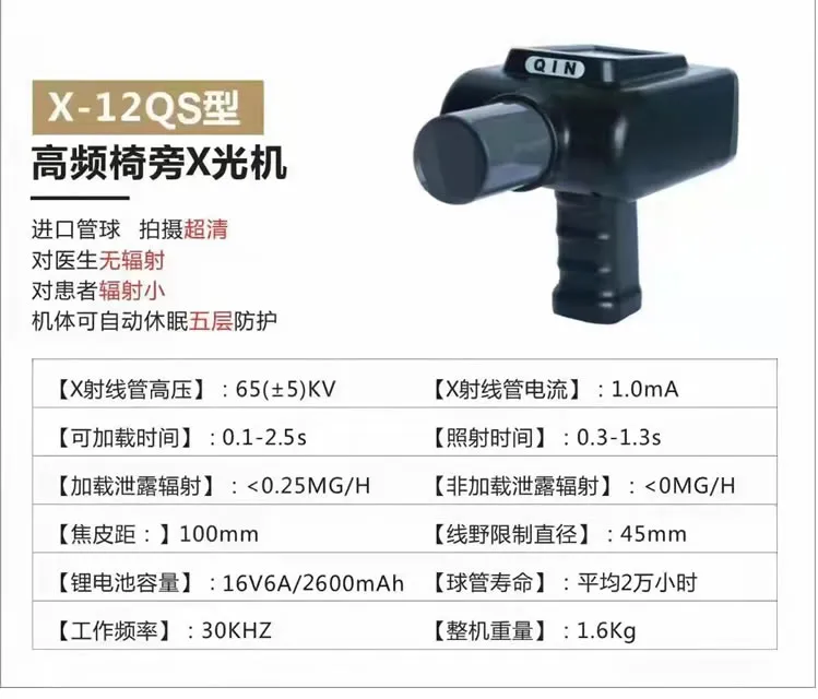 勤劲  高频牙科X射线机 X-12QS （触摸屏型）1.webp