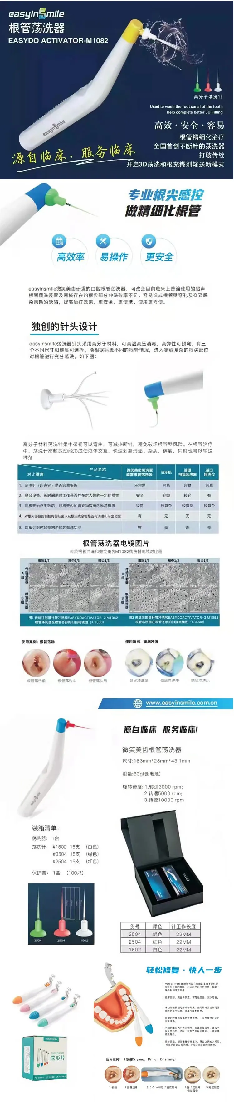 长沙微笑  easyinsmile根管荡洗器1  .webp