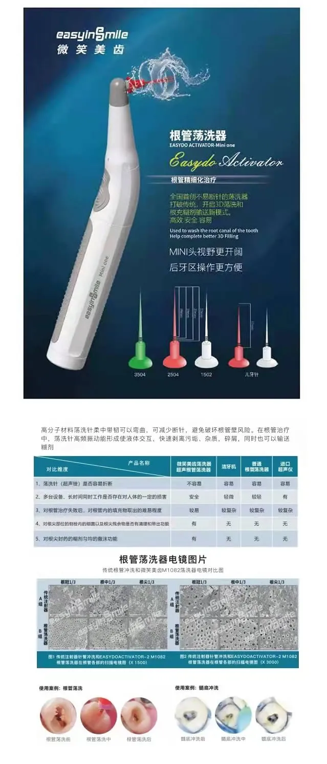 长沙微笑  easyinsmile二代根管荡洗器  .webp