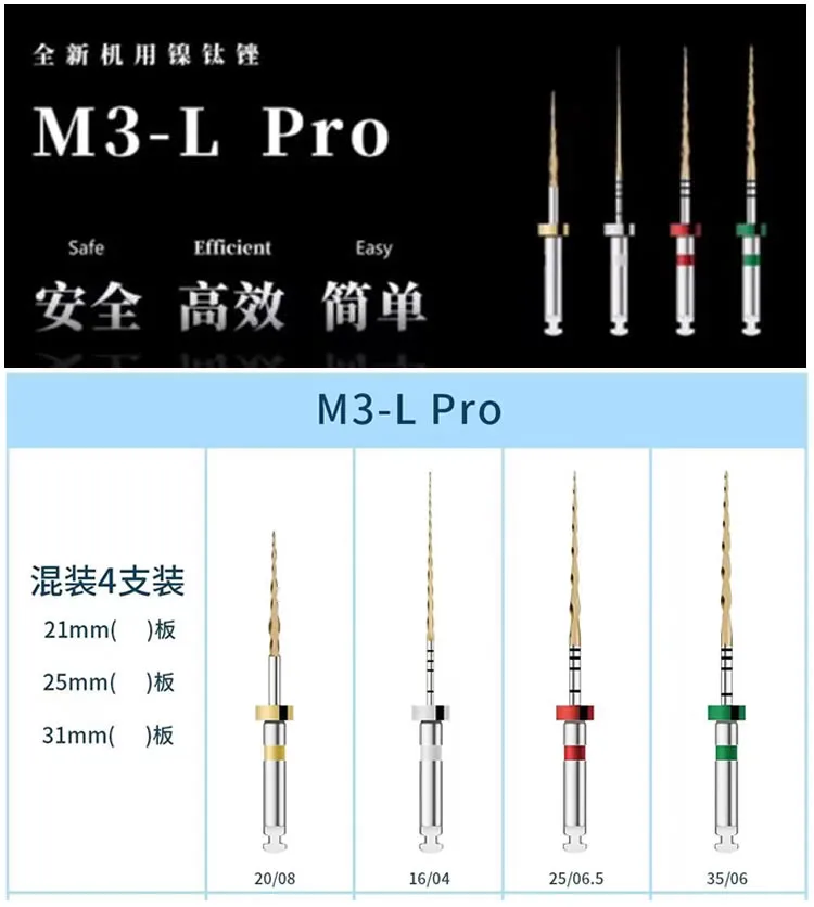 M3-L pro机用镍钛锉.webp