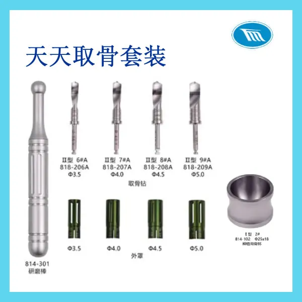 天天 取骨套装 老款.webp