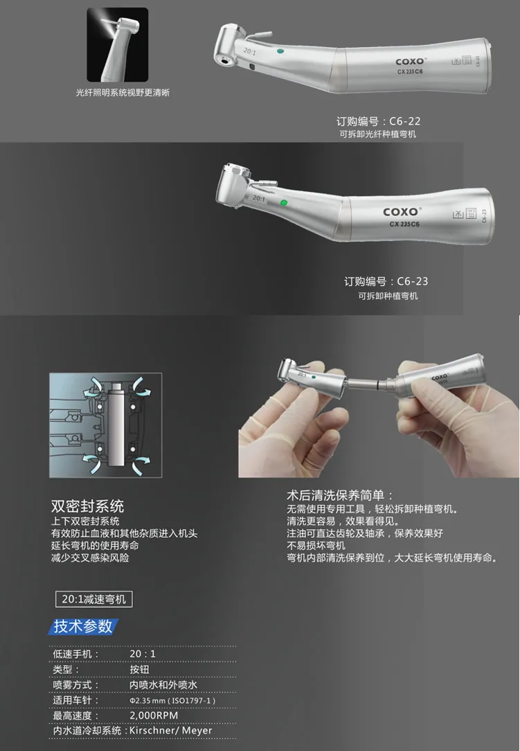 宇森-COXO 牙科气动马达手机20-1 不带光【CX235C6-23】-1.webp