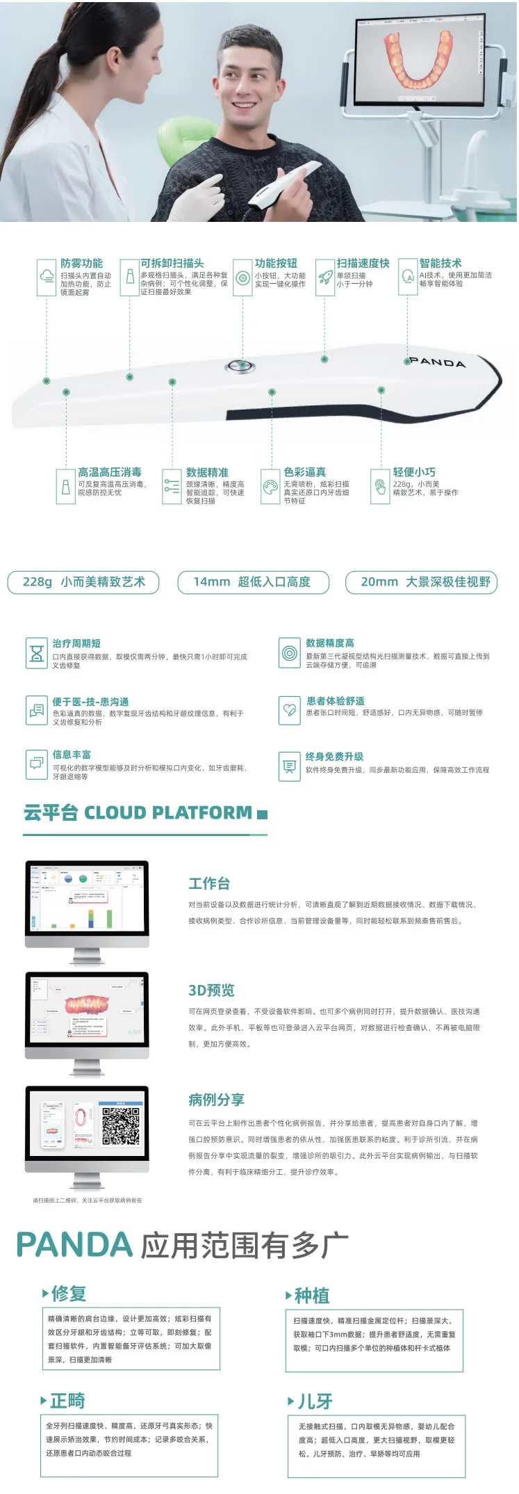 PANDA P3口扫.webp