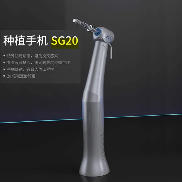 思科达 牙科种植弯机SG20-1.webp