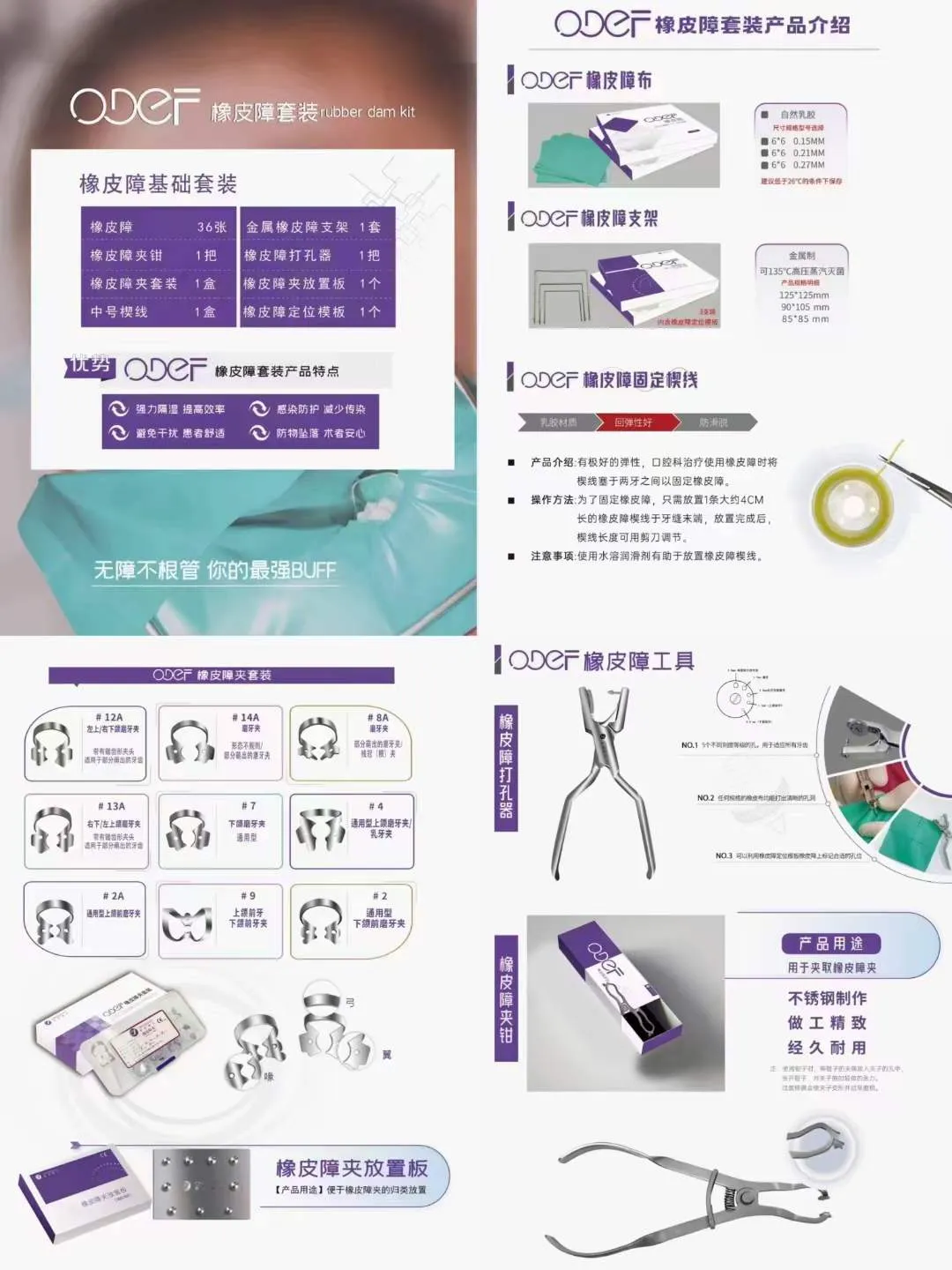 欧罗德卡 橡皮障套装.webp