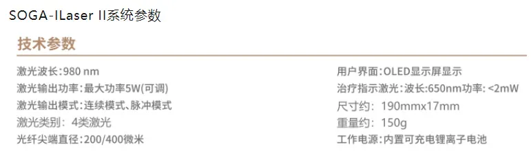 索感 SOGA-ILaser II 半导体激光治疗仪笔式-2.webp