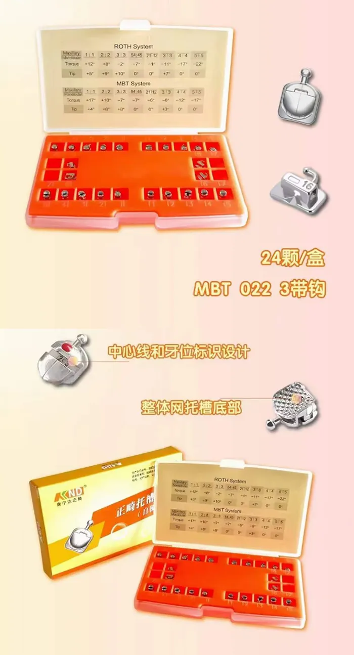 康宁达托槽.webp