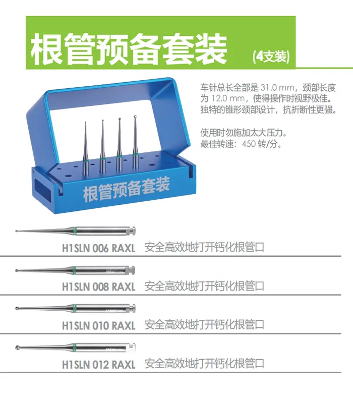 根管预备套装.webp