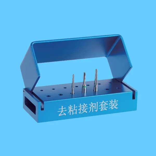 去粘接剂套装.webp