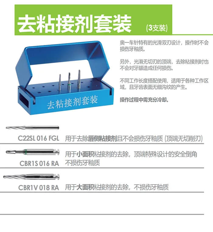 去粘接剂套装1.webp