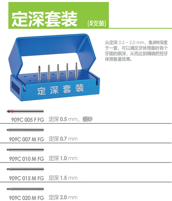 定深套装1.webp
