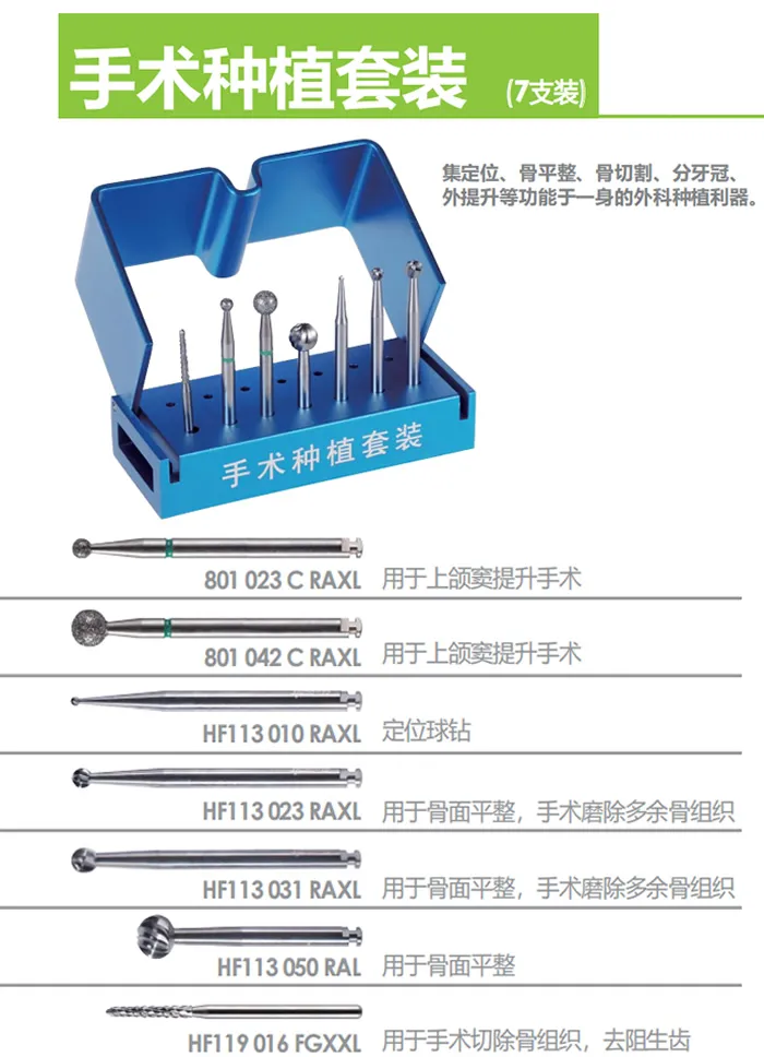 手术种植套装.webp