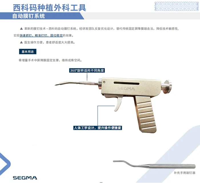 西科码 膜钉枪.webp