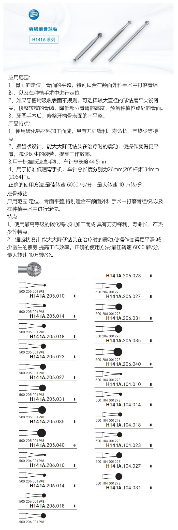 固美141A车针1.webp