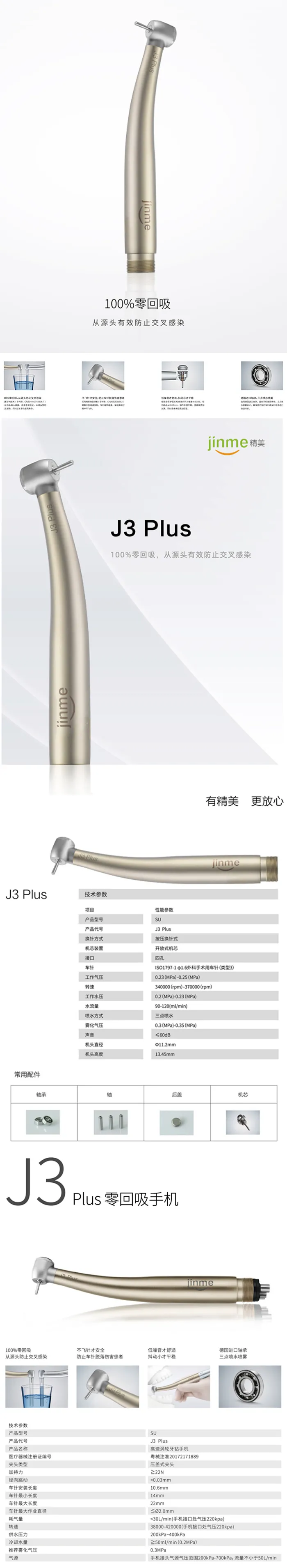 精美 牙科手机 J3 Plus图1.webp