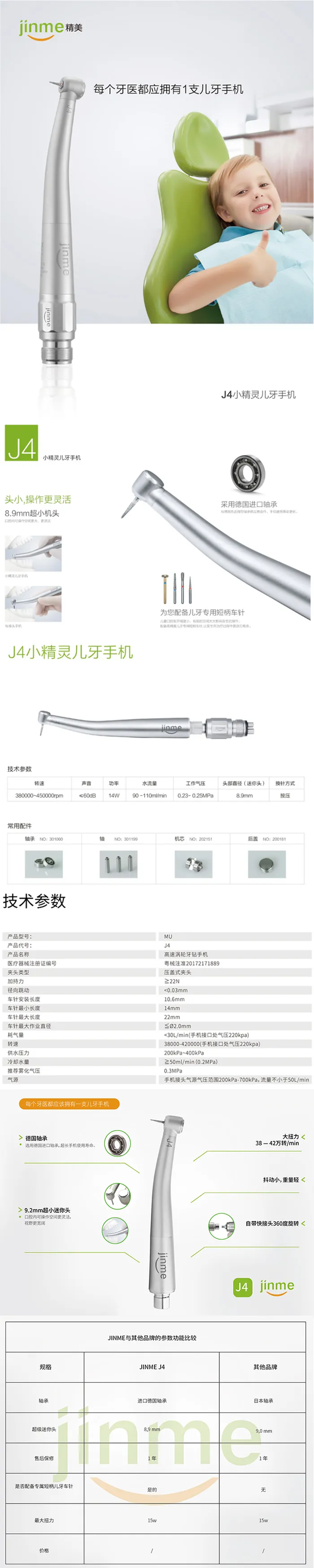 精美 J4小精灵儿童牙高速涡轮牙钻手机（含快接）1.webp