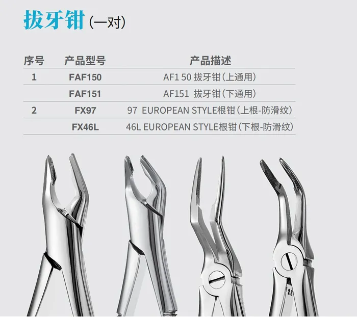 豪孚迪拔牙钳.webp