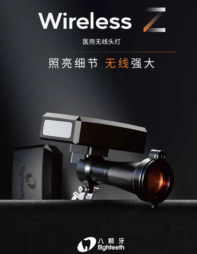 八颗牙 Wireless Z  无线头灯-1.webp