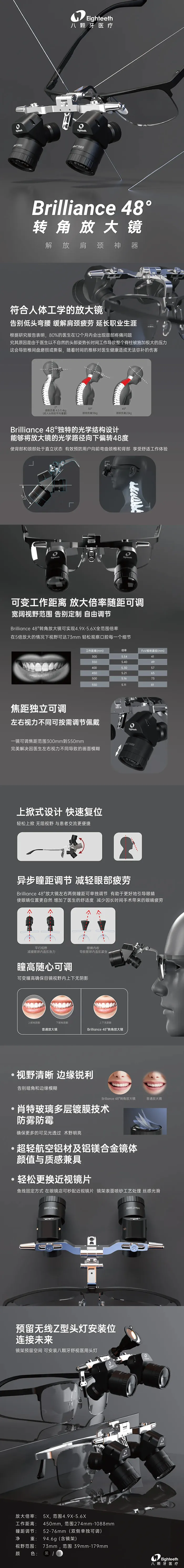 八颗牙 转角放大镜Brilliance 48度.webp