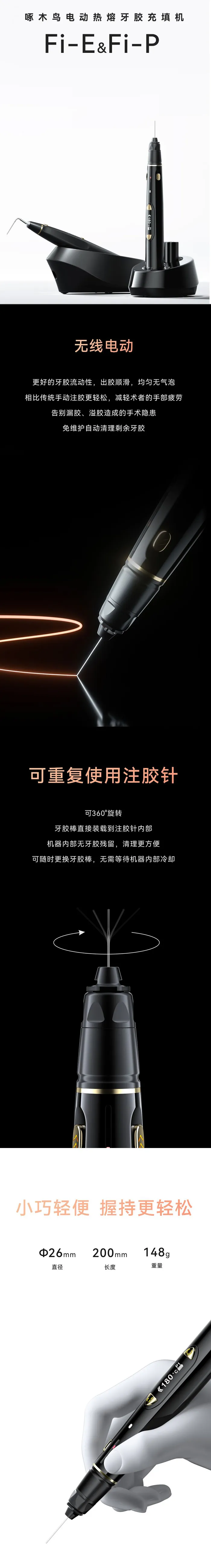啄木鸟 热牙胶充填机1.webp