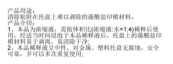 日进 逸流藻酸盐印模材料托盘清洗剂2.webp
