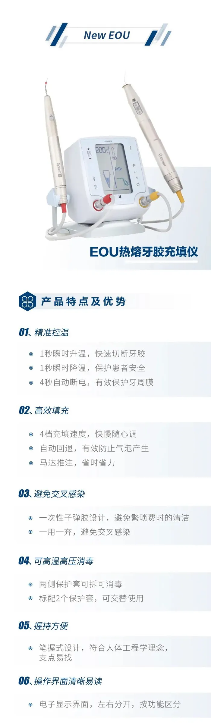 思博安 NEW EOU热熔牙胶充填系统1.webp