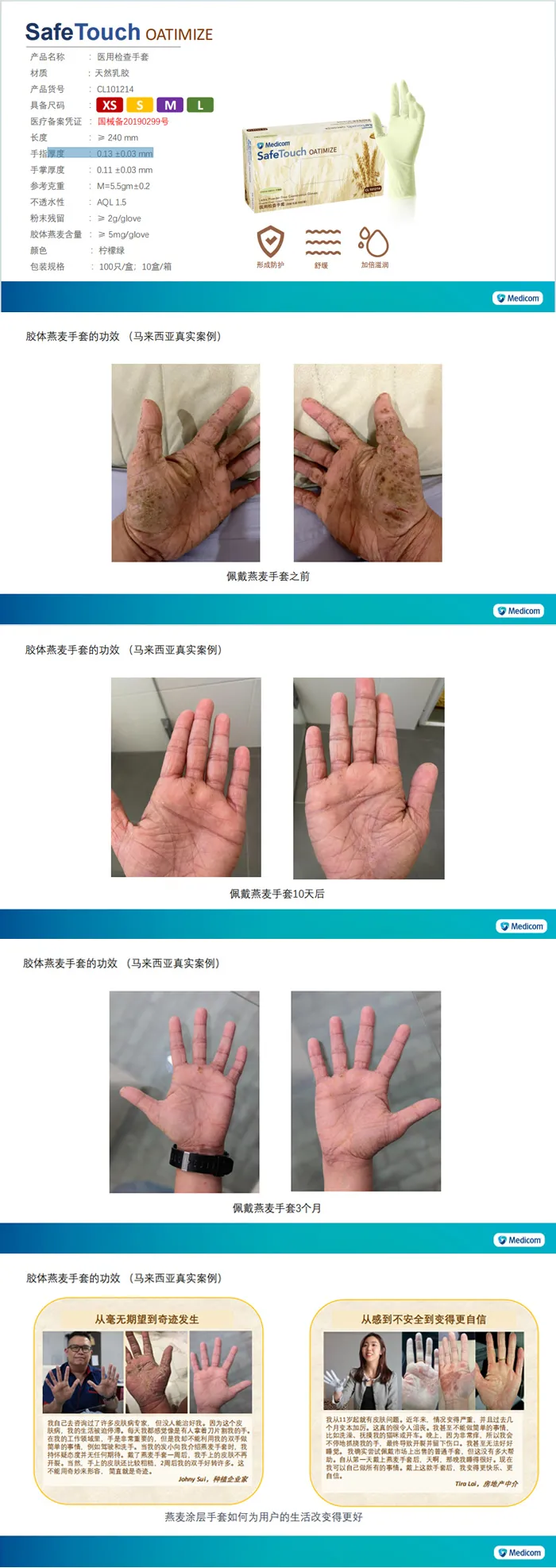 麦迪康 胶体燕麦涂层医用检查手套2.webp
