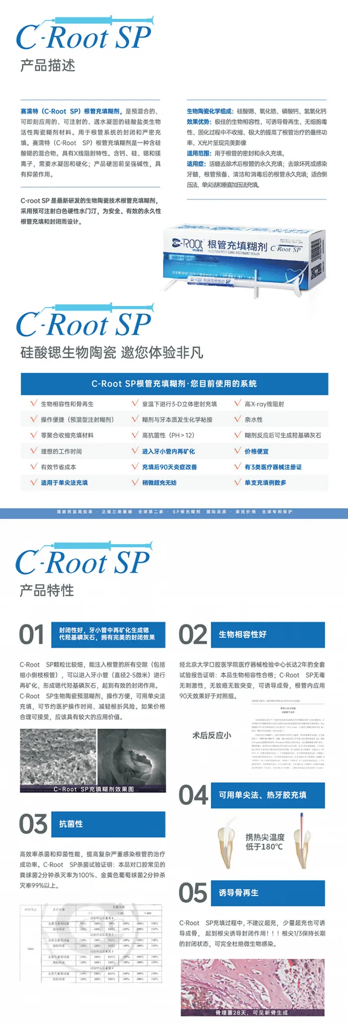 赛濡特 C-ROOT SP生物陶瓷根管充填糊剂2g.webp