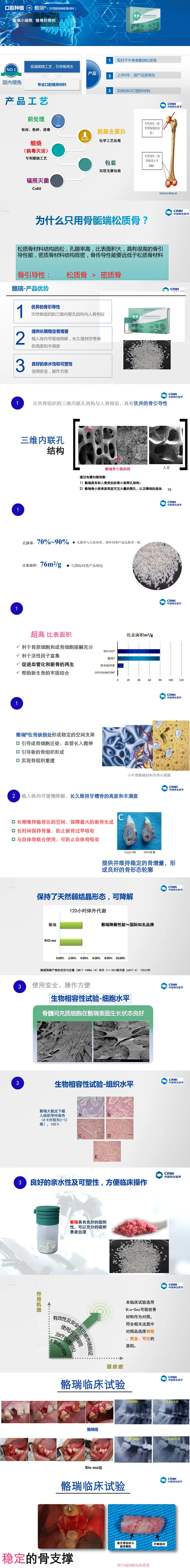 骼瑞 天然煅烧骨修复材料骨粉.webp