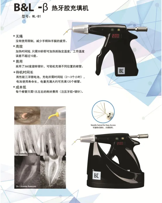 BL  热牙胶充填系统