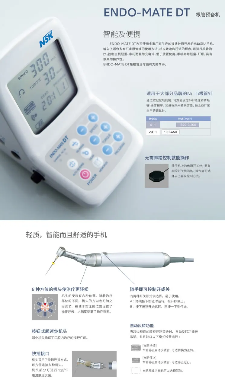 NSK 根管马达ENDO-MATE DT-2.webp