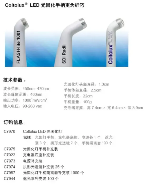 康特白灯 Coltolux LED 光固化灯.webp 康特白灯 Coltolux LED 光固化灯.webp