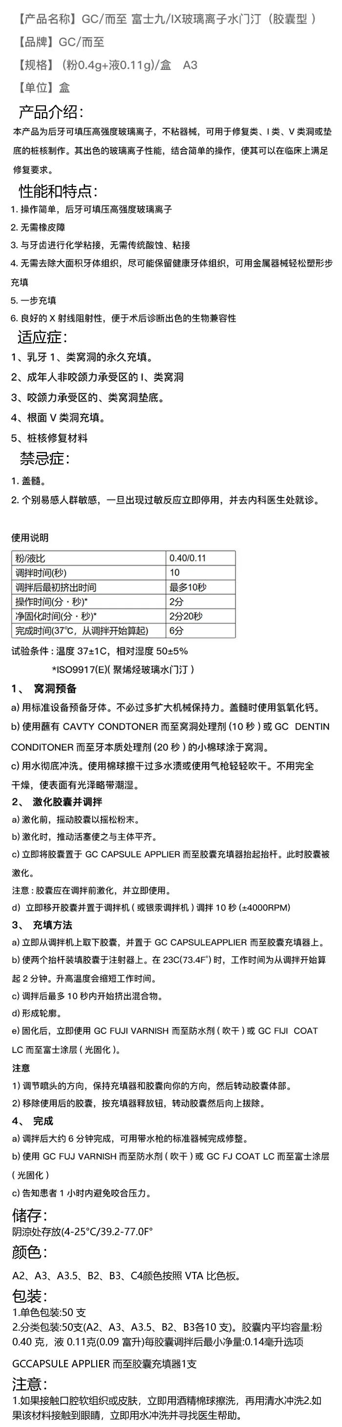 富士 九IX玻璃离子水门汀（胶囊型 ）1.webp