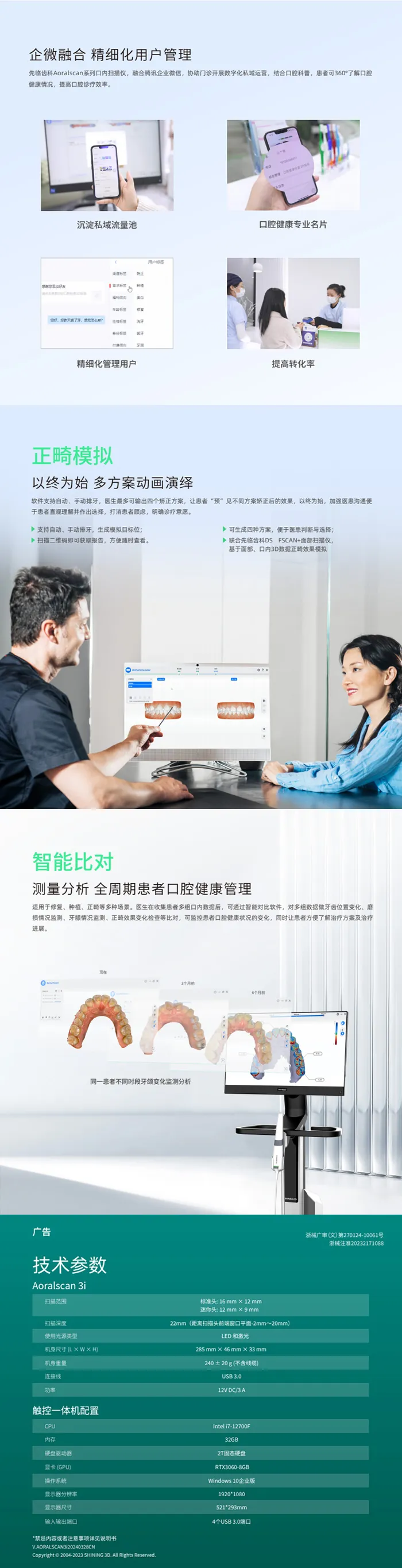 先临 口内扫描仪Aoralscan 3iP图2.webp