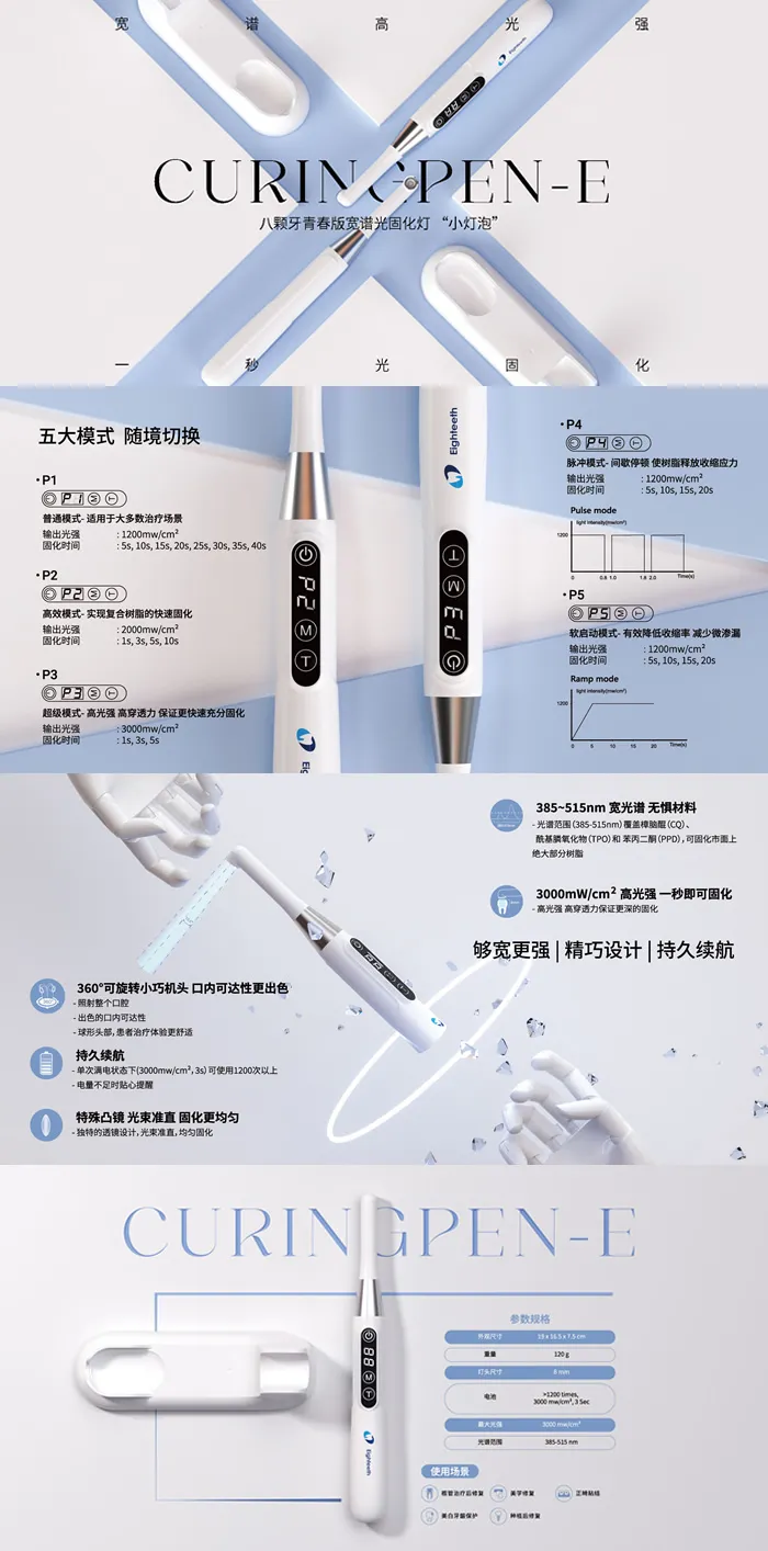 八颗牙 CuringPen-E青春版宽谱光固化灯图1.webp