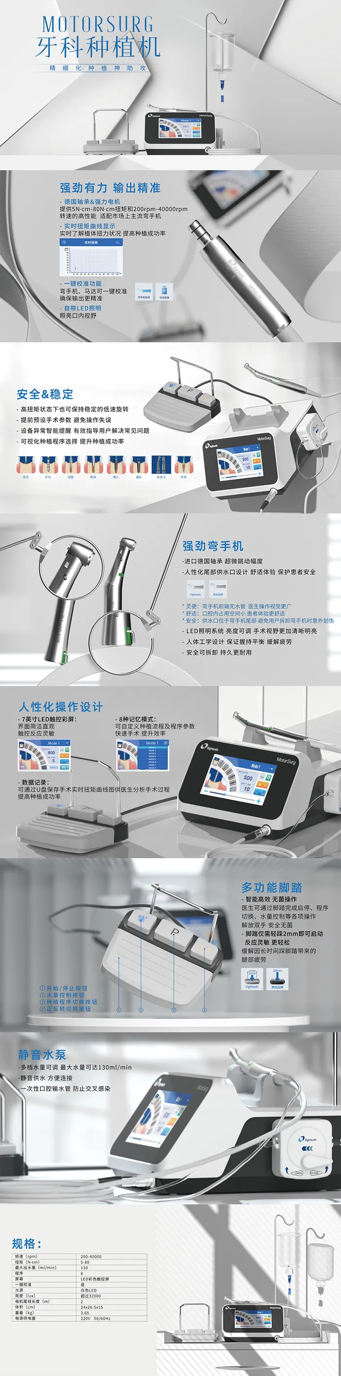 八颗牙 MotorSurg 牙科种植机图1.webp