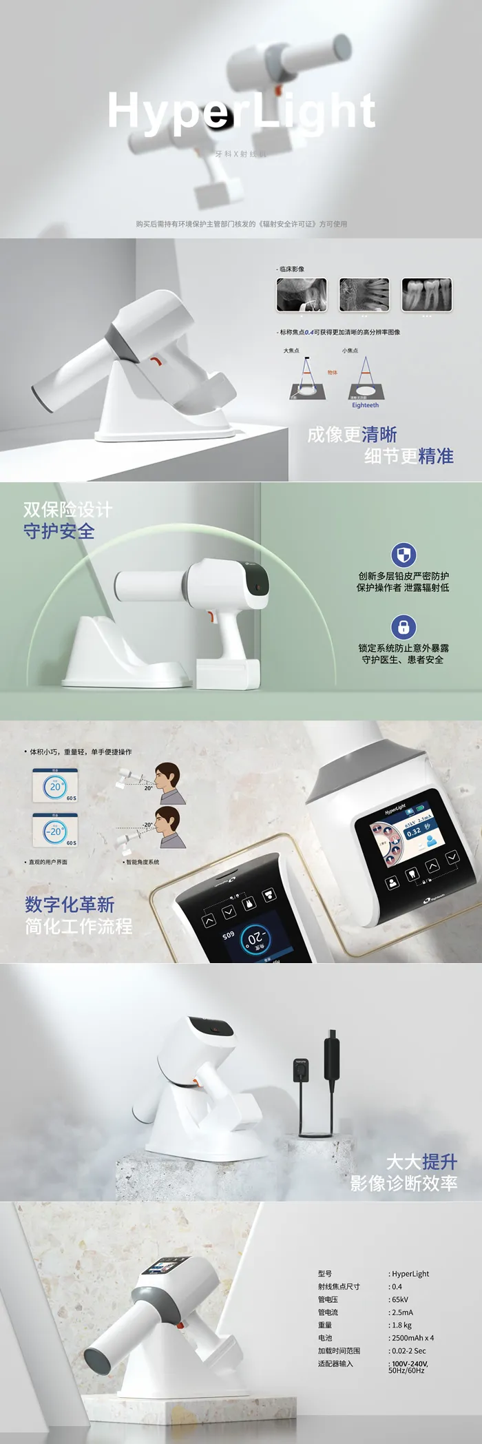 八颗牙 HyperLight 牙科X射线机图1.webp