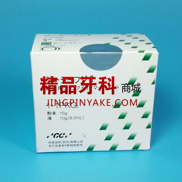 GC富士 II 玻璃离子水门汀