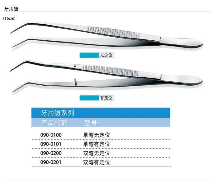康桥 牙用镊